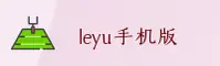 leyu官方网站