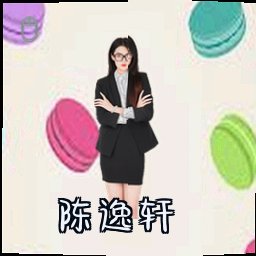 陈逸轩